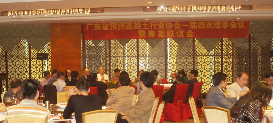 廣東省預(yù)拌混凝土行業(yè)協(xié)會(huì)一屆四次理事暨春茗聯(lián)誼會(huì)