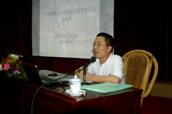 省水泥協(xié)會陳躍勛副秘書長作化驗室評審考核標準說明