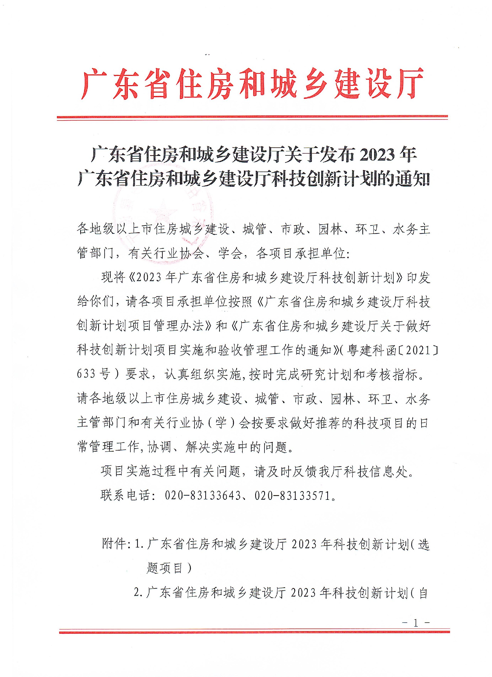 2科技項目立項通知10.jpg