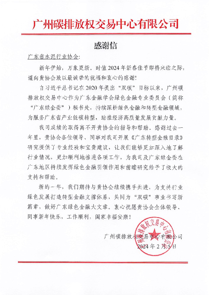 碳排放權(quán)交易（感謝信）.jpg